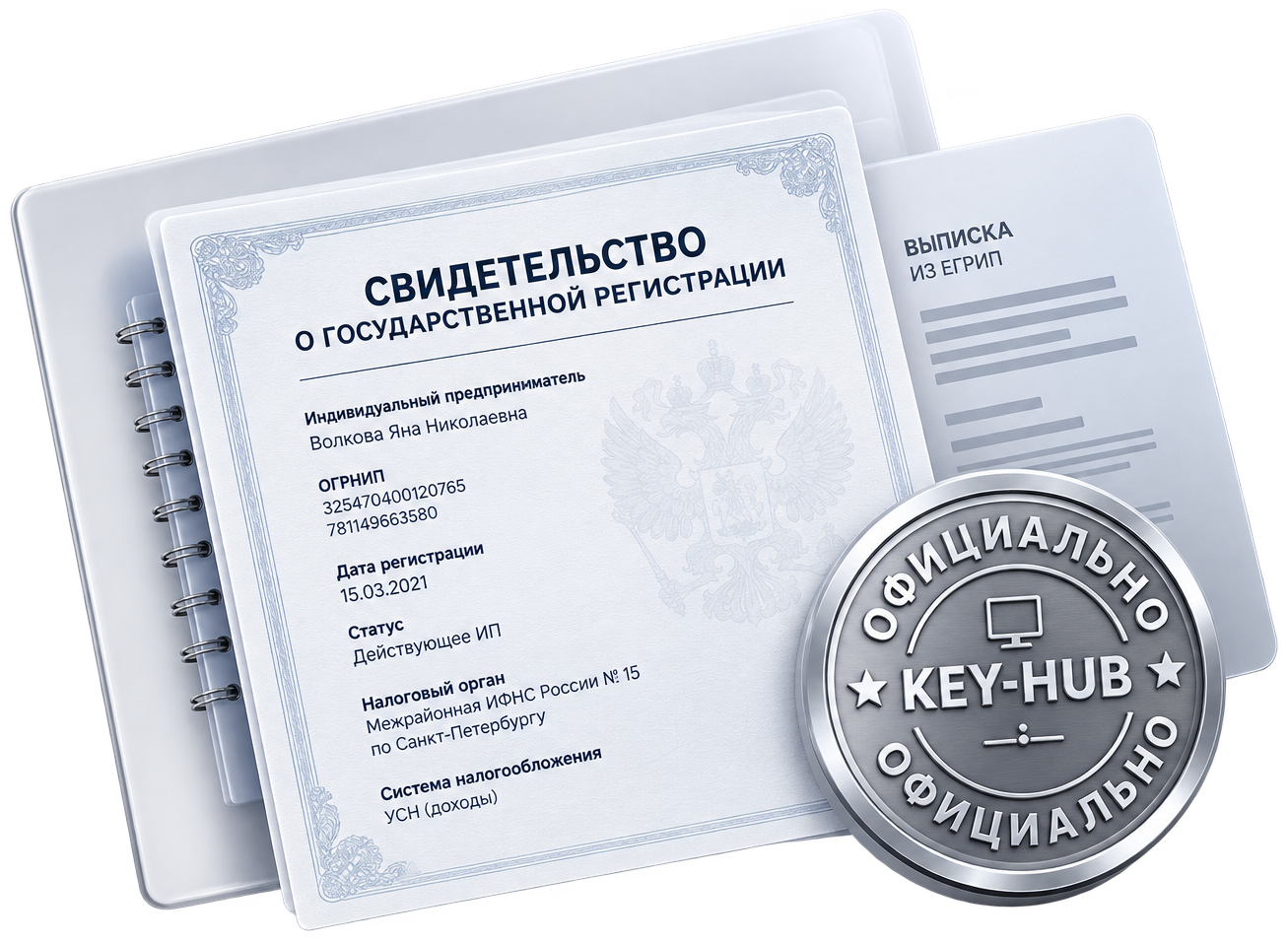Регистрационные документы и официальная печать Key-Hub