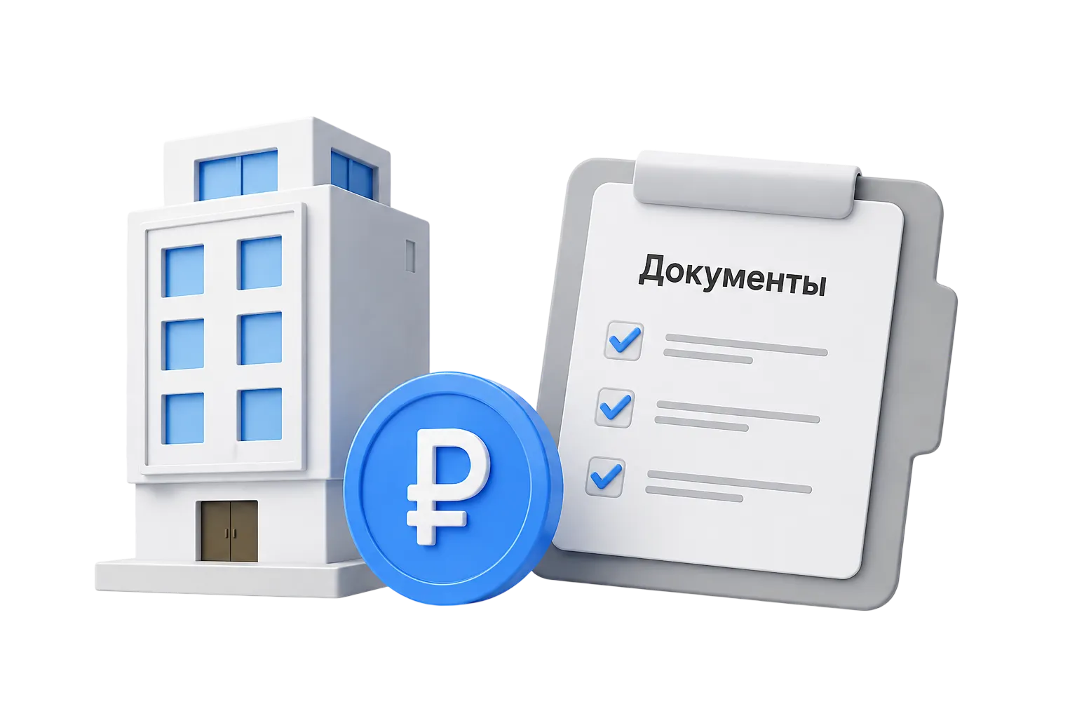 Здание компании, знак рубля и комплект документов